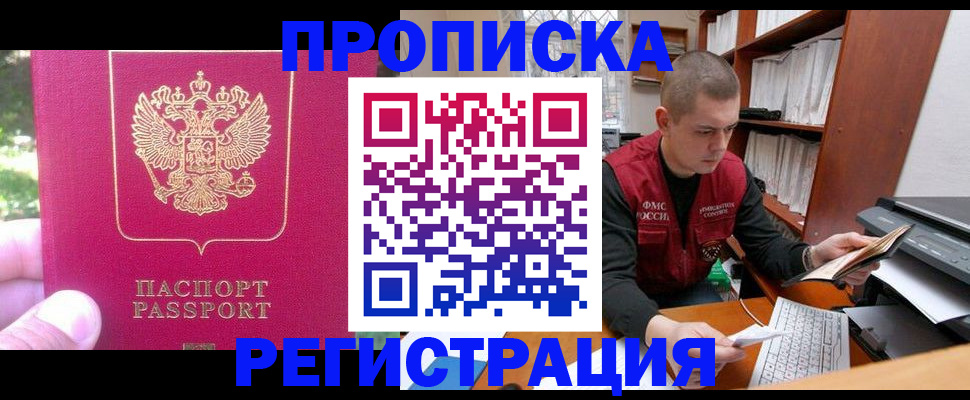 прописка регистрация в Краснозаводске
