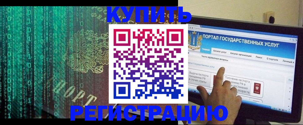 купить прописку в Краснозаводске